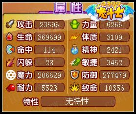 龙斗士光翼守护者68级15星属性 守护