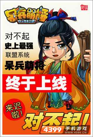 呆兵萌将