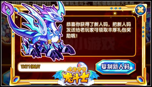 龙斗士新人码怎么得