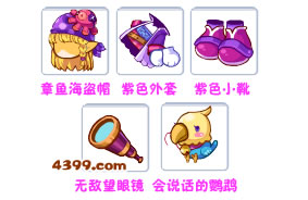 洛克王国专属海盗套装