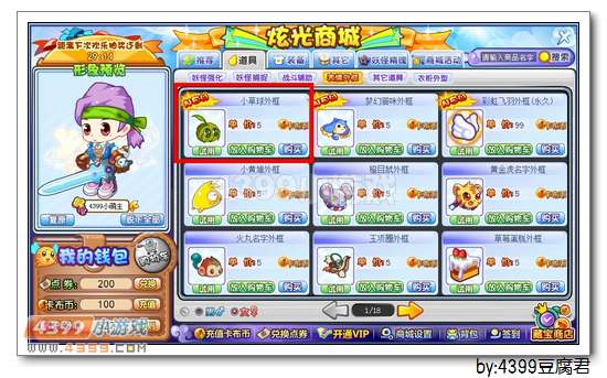 卡布西游小草球外框怎么得 获得方法