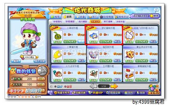 卡布西游梦幻猫咪外框怎么得 获得方法