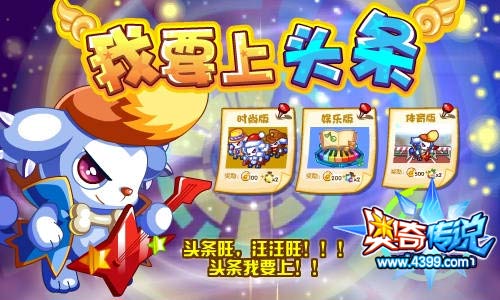 奥奇传说头条旺