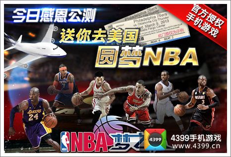NBA梦之队排名