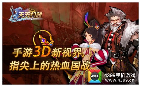天天幻想竞技场