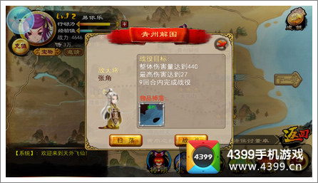 详解《天外飞仙》副本之青州解围