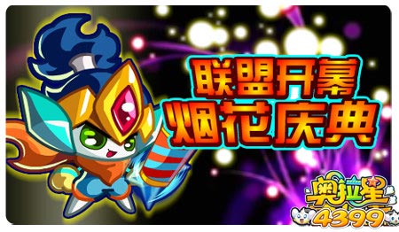 奥拉星12月13日预告