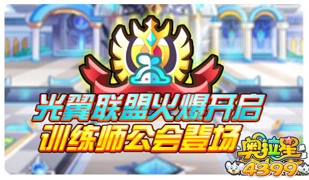 奥拉星12月13日预告
