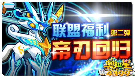 奥拉星12月13日预告