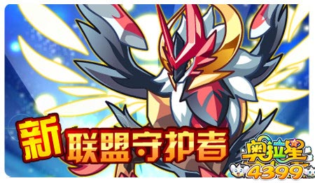 奥拉星12月13日预告