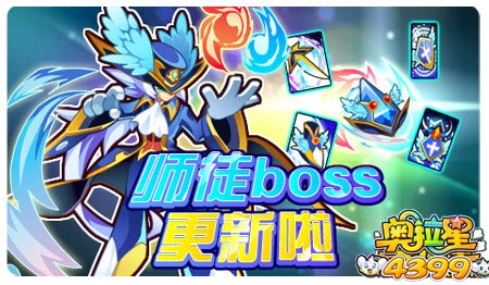 奥拉星12月13日预告