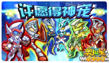 奥拉星12月13日预告