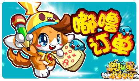 奥拉星12月13日预告