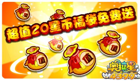 奥拉星12月13日预告
