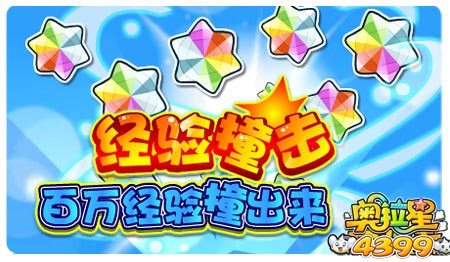 奥拉星12月13日预告