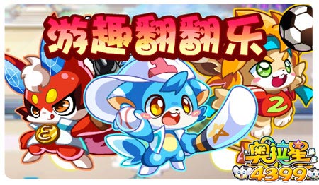 奥拉星12月13日预告