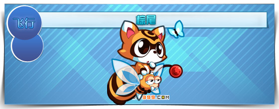 奥拉星棕尾