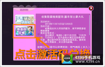 选择激活码兑换