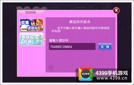 输入礼包兑换码