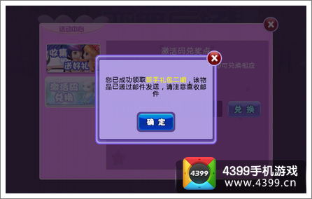 恋舞OL成功激活礼包