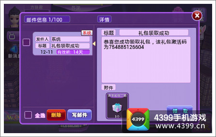 恋舞OL激活礼包成功