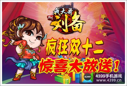 我大哥叫刘备惊喜放送