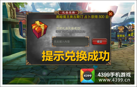 天天幻想礼品兑换成功