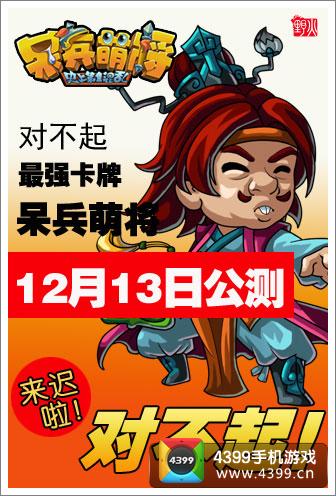 呆兵萌将公测