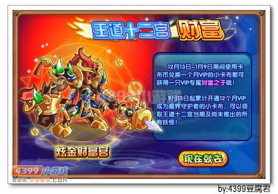 卡布西游12月13日更新预告