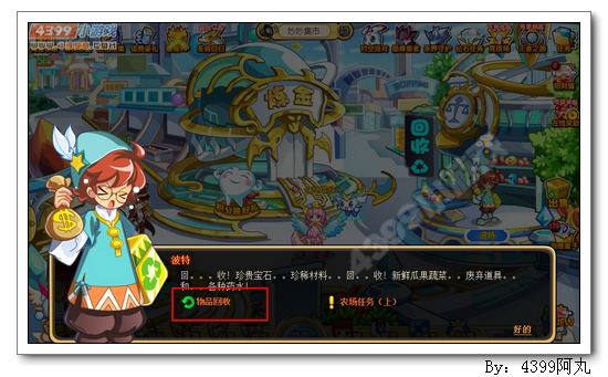 奥奇传说怎么卖东西