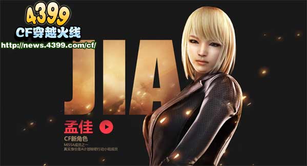 CFa计划新角色 12月新版本角色