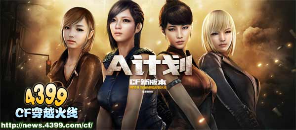 CFa计划新角色 12月新版本角色