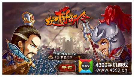 《众将听令》IOS越狱版即将汹涌来袭