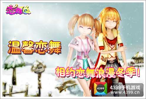 恋舞OL