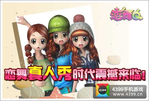 恋舞OL