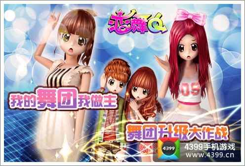 恋舞OL