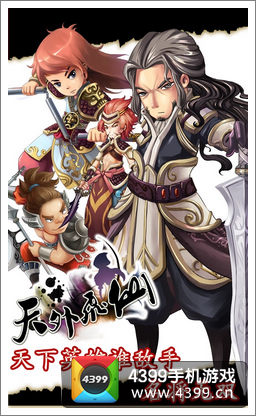 天外飞仙武将单挑