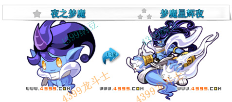 龙斗士梦魔星辉夜技能表 梦魔星辉夜属性图 梦魔星辉夜图鉴