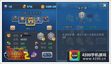 坦克部队2攻略
