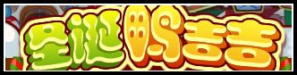洛克王国12月13日活动玩法爆料