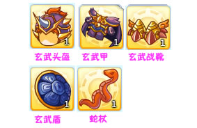 洛克王国邪恶玄武套装