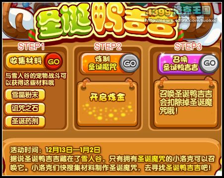 洛克王国圣诞鸭吉吉
