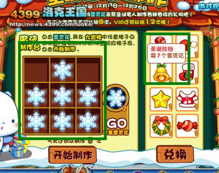 洛克王国雪灵花怎么得 什么用
