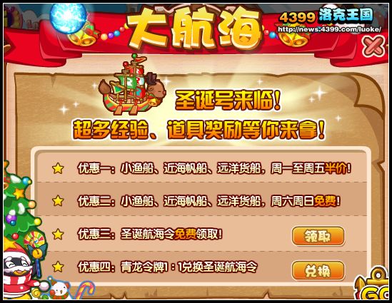 洛克王国大航海 得圣诞航海令