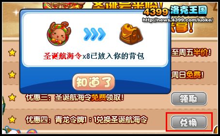 洛克王国大航海 得圣诞航海令