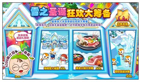 奥比岛雪之圣诞大筹备