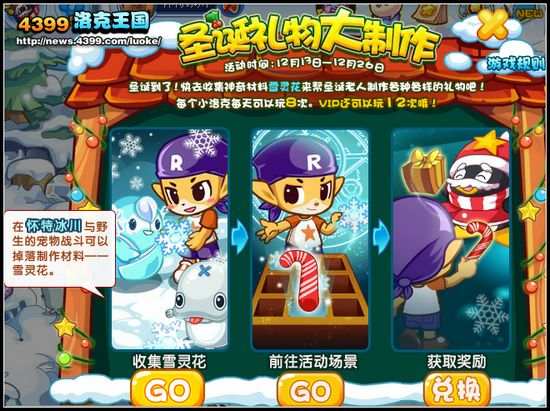 洛克王国圣诞礼物大制作