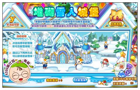 奥比岛雪之圣诞大筹备
