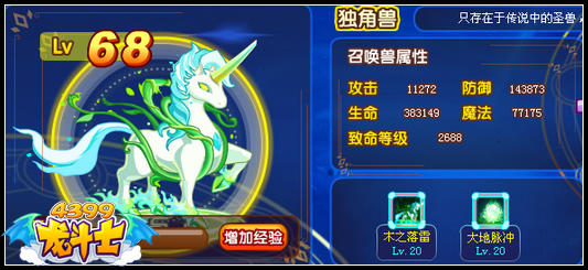 龙斗士召唤兽68级属性图 召唤兽解析