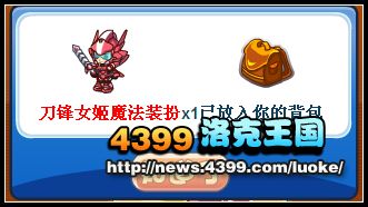 洛克王国机甲旋风12月献礼 领取链刃套装